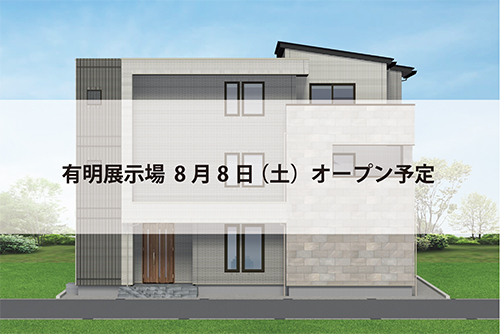 有明展示場