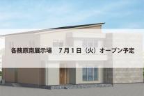 各務原南展示場