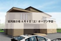 延岡展示場