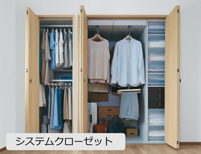 システムクローゼット