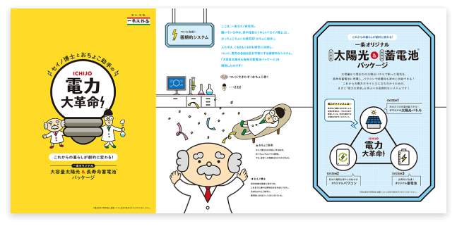 電力大革命パンフレット