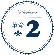 革命2