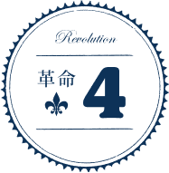 革命4
