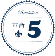 革命5