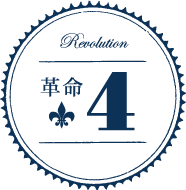 革命4