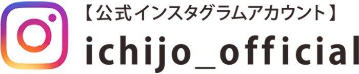 公式インスタグラムアカウント ichijo_official