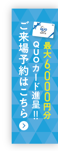 展示場で住み心地をご体感ください！ご来場予約はこちらから