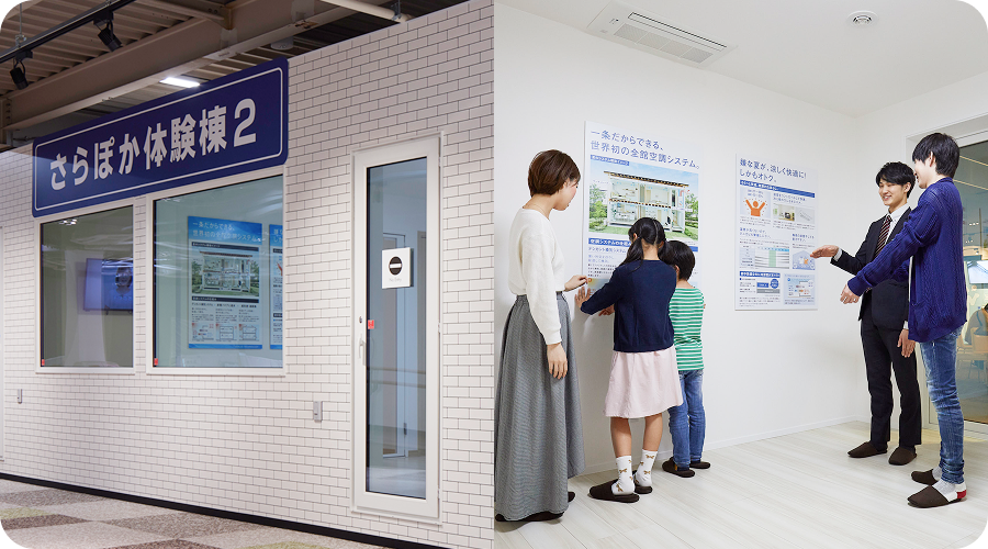 性能の違いがわかる「住まいの体験館」