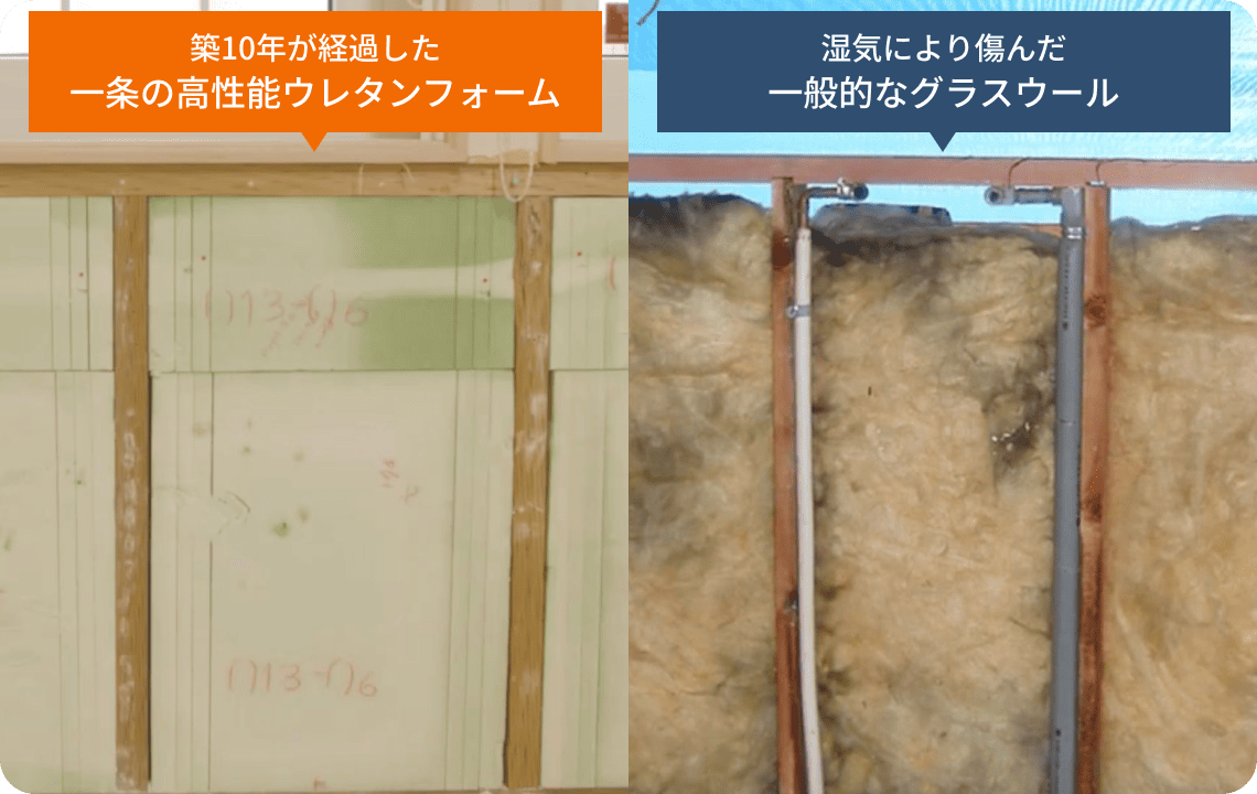 築10年が経過した一条の断熱材と湿気により傷んだ一般的な断熱材の比較