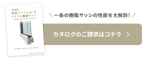 カタログのご請求はコチラ