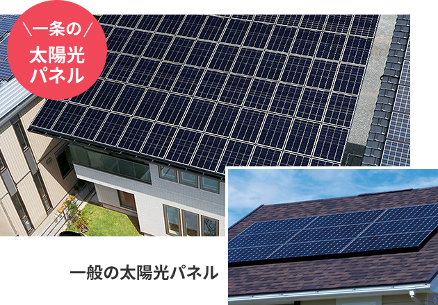 大容量太陽光発電 テクノロジー 性能を追求する住宅メーカー 一条工務店