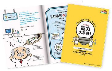 電力大革命カタログ