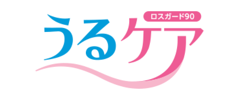 ロスガード90 うるケア