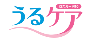 ロスガード90 うるケア