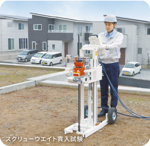 一条独自の厳しい基準による「地盤調査」
