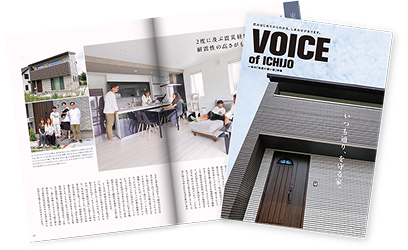 VOICE of ICHIJO「地震に強い家」特集カタログのイメージ（オーナーの声を掲載）