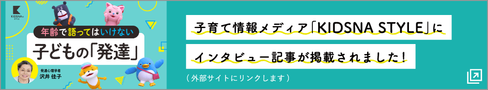 年齢で語ってはいけない子どもの「発達」