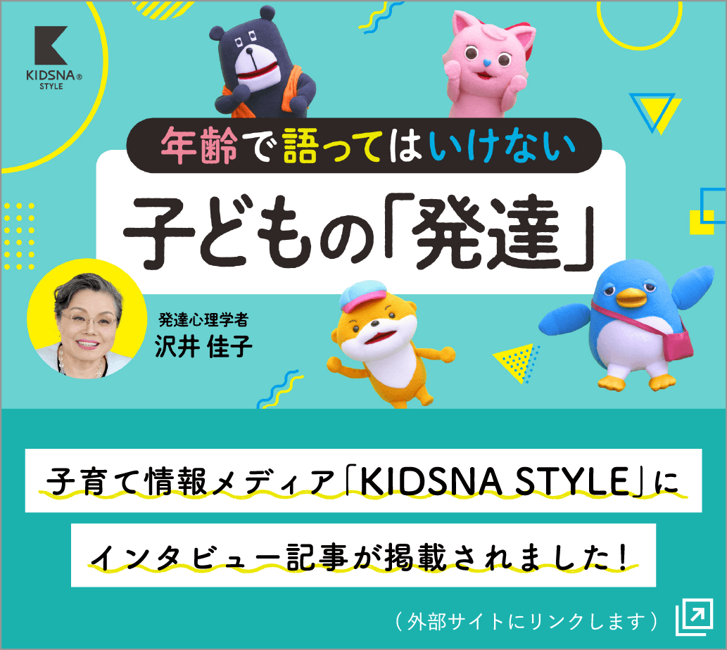 年齢で語ってはいけない子どもの「発達」