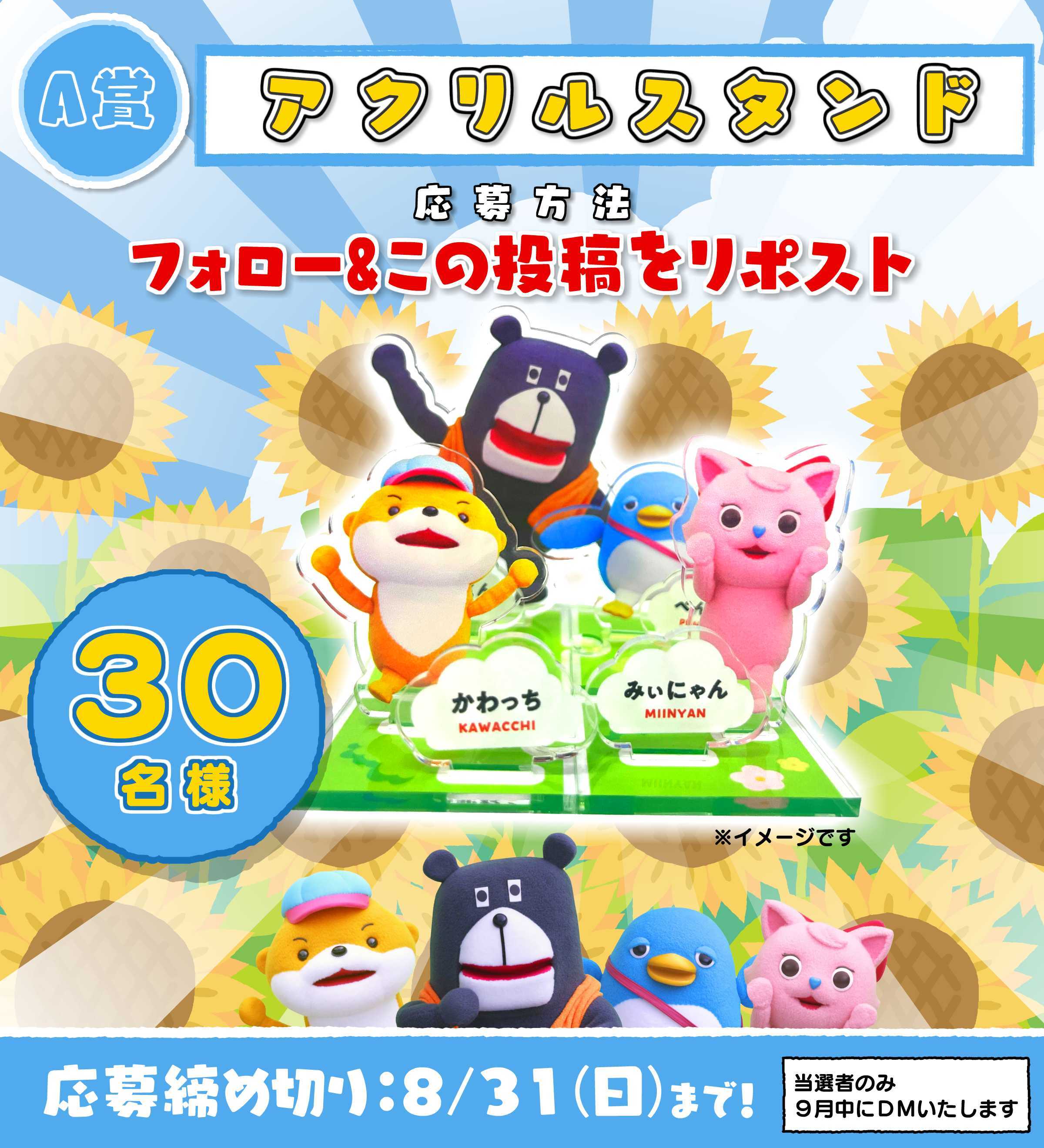 アクリルスタンド