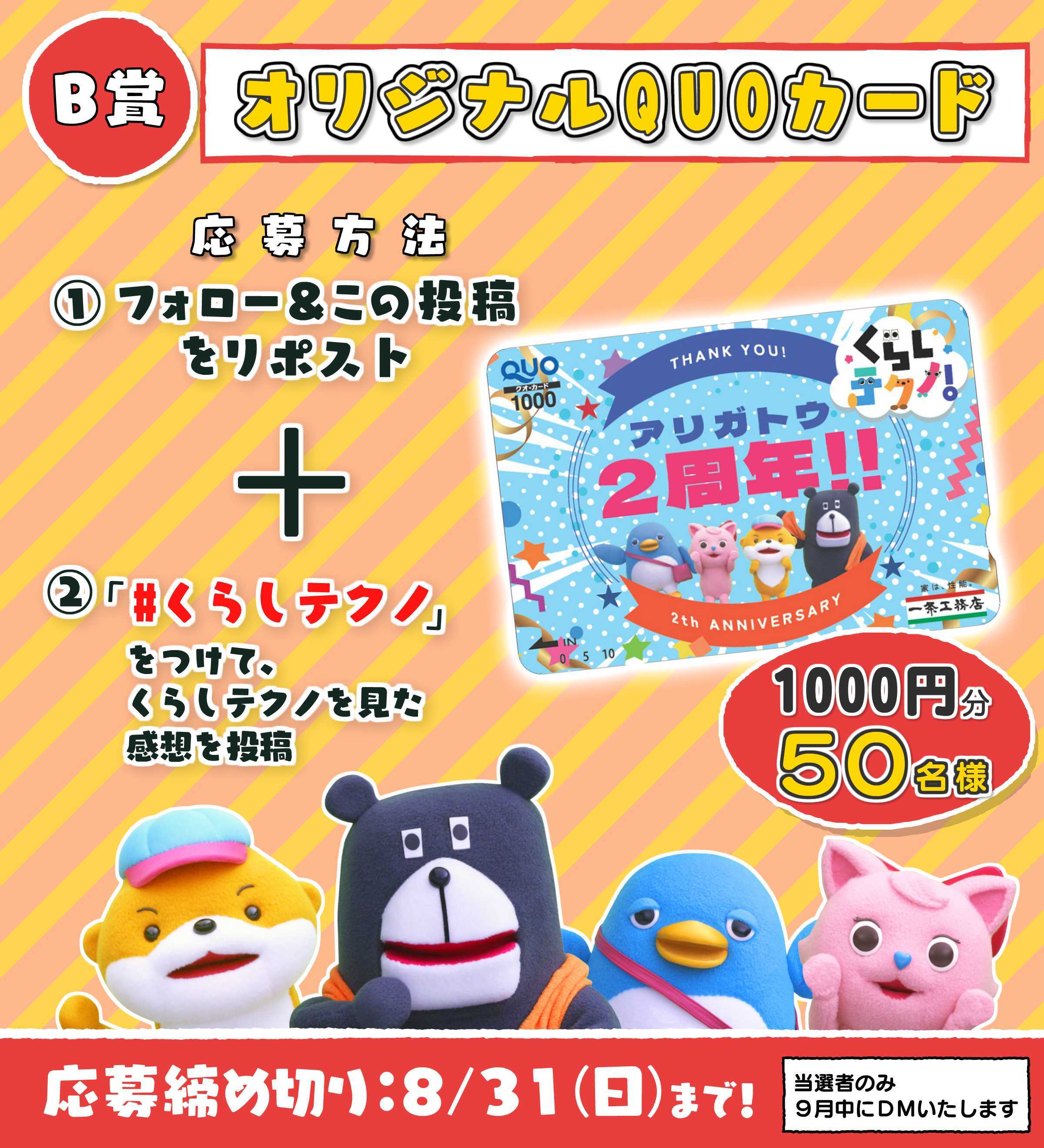 オリジナルQUOカード