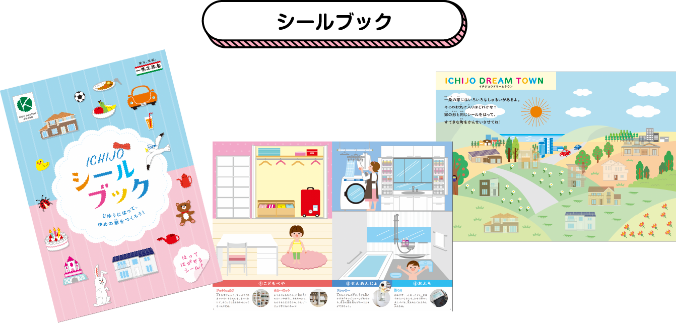 シールブック
