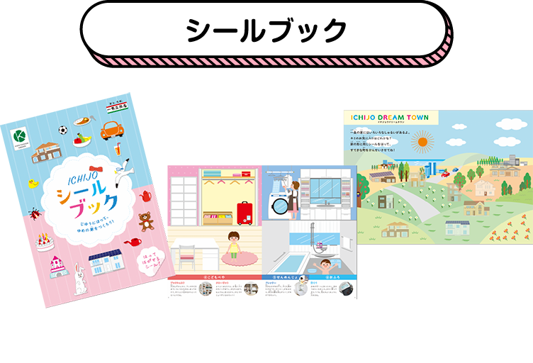 シールブック