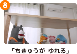 ちきゅうがゆれる