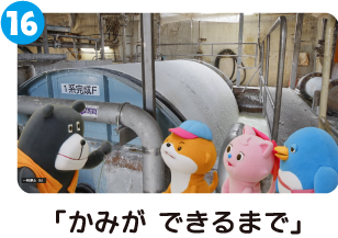 「かみができるまで」
