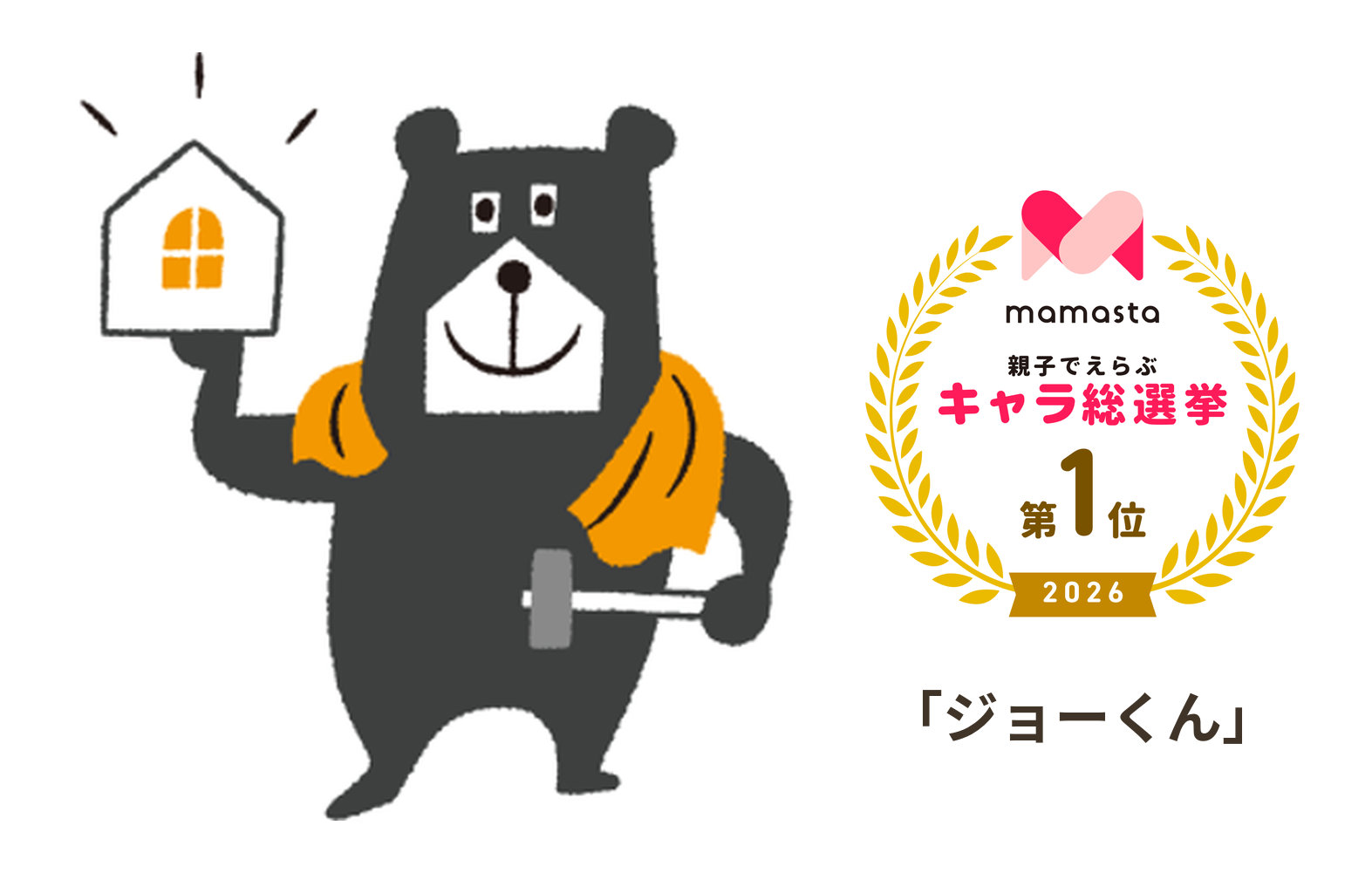 ジョーくん