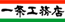 一条工務店