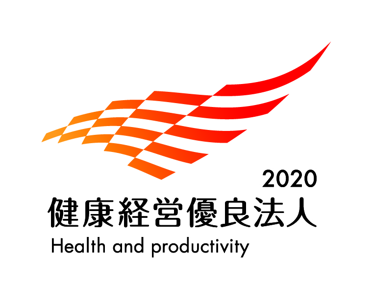 2020健康経営優良法人