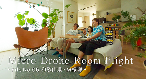 Micro Drone Room Flight File No.06 和歌山県・M様邸
