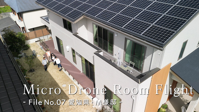 Micro Drone Room Flight File No.07 愛知県・M様邸
