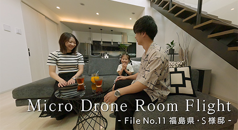 マイクロドローン_福島県_S様邸