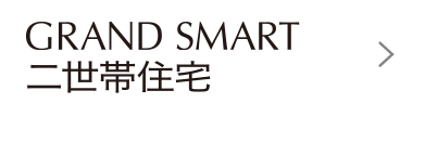 grand-smart2F