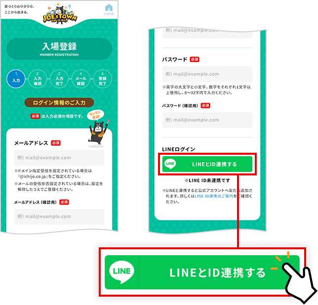 入場登録フォーム内の「LINEとID連携する」ボタン