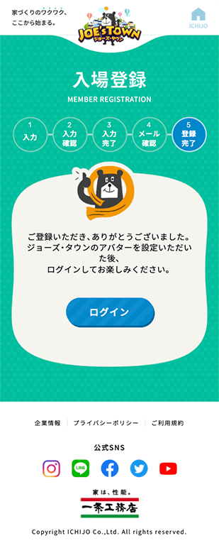 入場情報登録完了画面