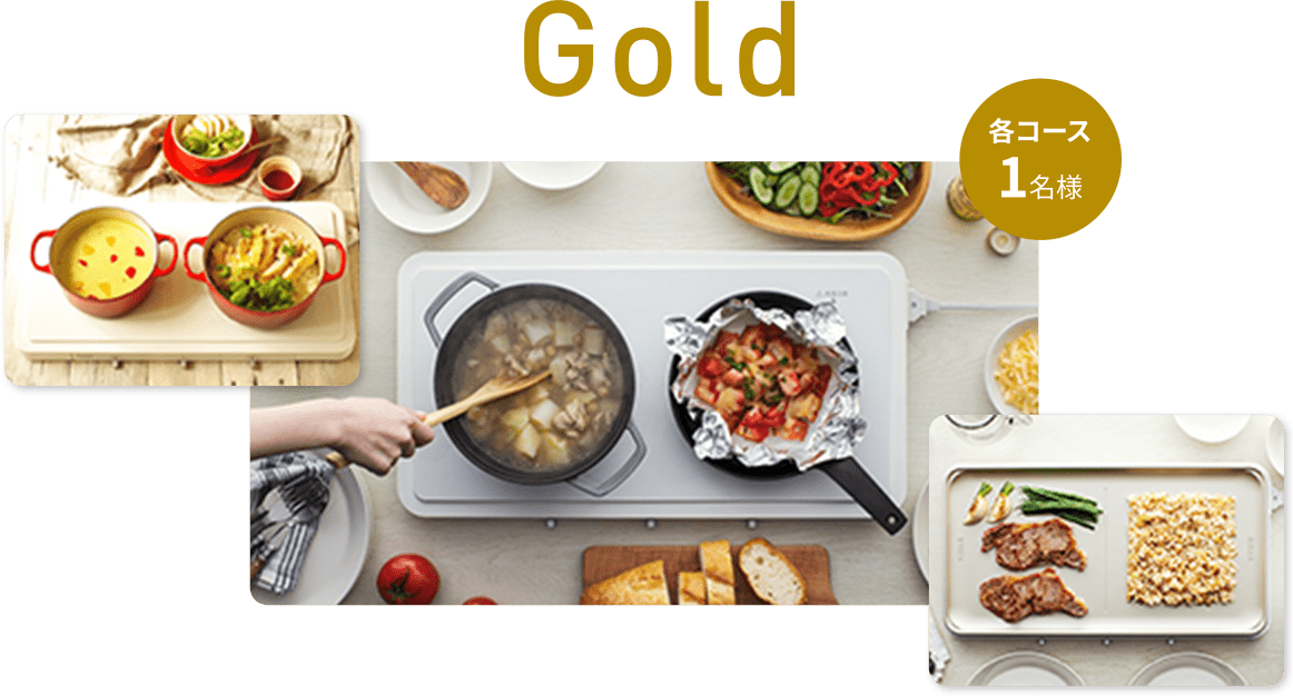 Gold 各コース 1名様