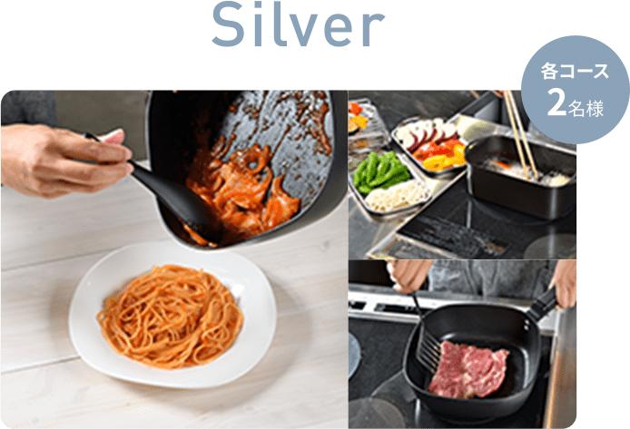 Silver 各コース 2名様