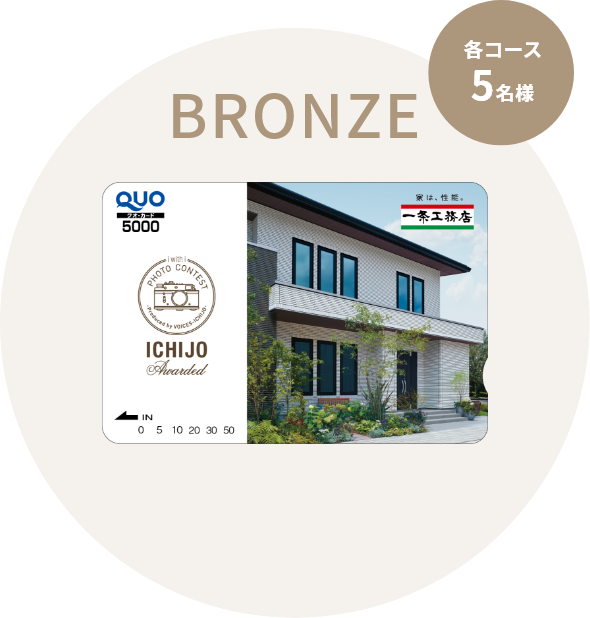 BRONZE 各コース 5名様