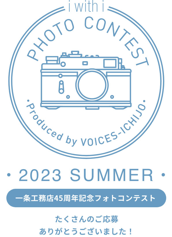 2023 SUMMER 一条45周年記念フォトコンテスト たくさんのご応募ありがとうございました！