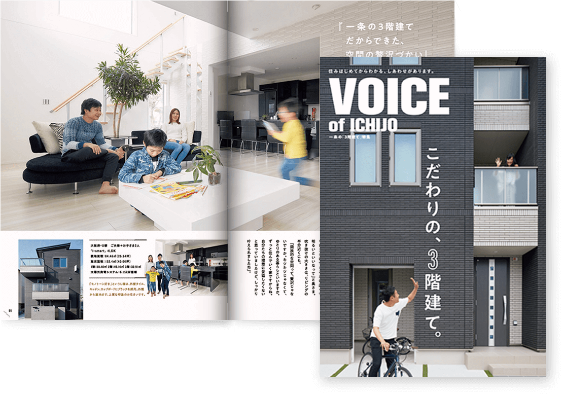VOICE OF ICHIJO　こだわりの、3階建て
