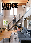 VOICE OF ICHIJO 一条の「省エネ住宅」実例集
