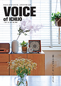 VOICE OF ICHIJO　一条の「永く住まう家」実例集