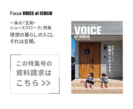 一条の玄関 シューズクローク特集 性能を追求する住宅メーカー 一条工務店
