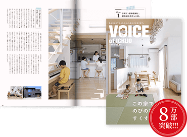 VOICE OF ICHIJO　この家で、のびのび。すくすく。