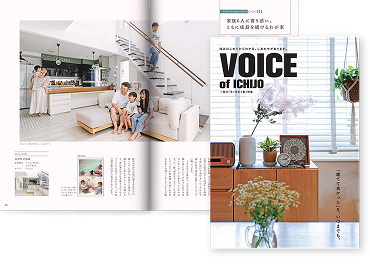 VOICE OF ICHIJO　わが家らしさは、リビングから。