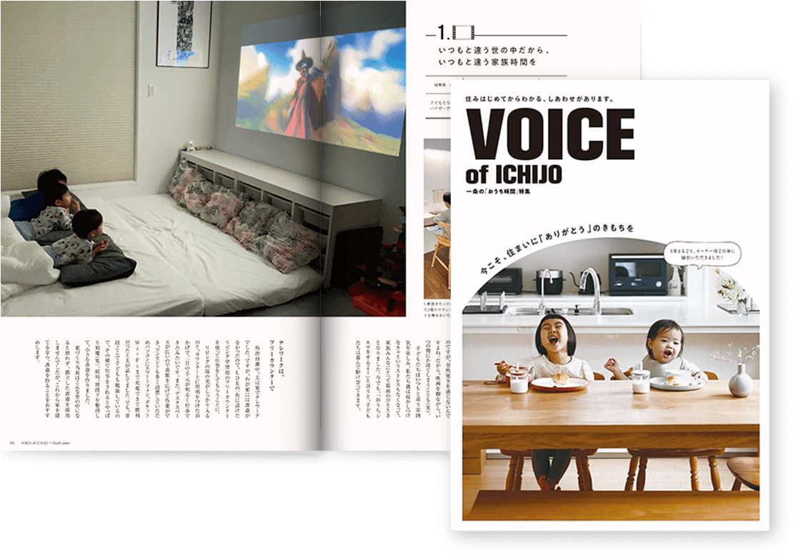 VOICE OF ICHIJO　今こそ、住まいに「ありがとう」のきもちを。