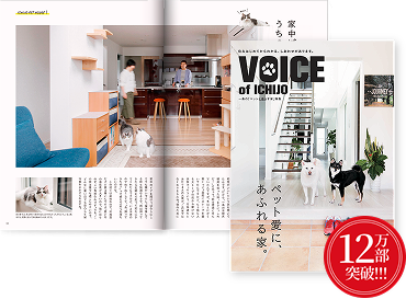 VOICE OF ICHIJO　ペット愛に、あふれる家。