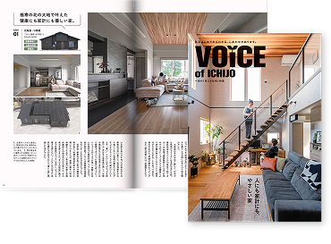 VOICE OF ICHIJO　一条の「省エネ住宅」実例集